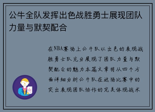 公牛全队发挥出色战胜勇士展现团队力量与默契配合