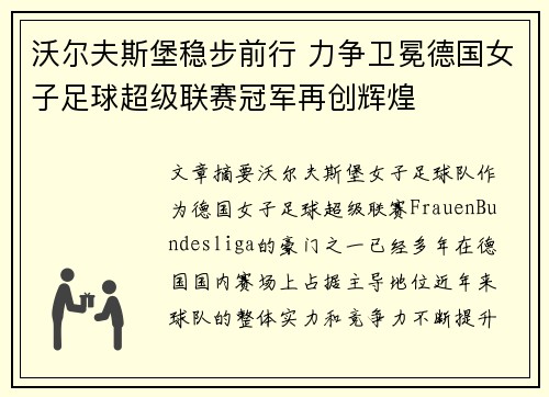 沃尔夫斯堡稳步前行 力争卫冕德国女子足球超级联赛冠军再创辉煌