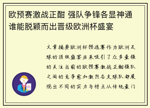 欧预赛激战正酣 强队争锋各显神通 谁能脱颖而出晋级欧洲杯盛宴