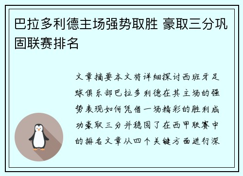 巴拉多利德主场强势取胜 豪取三分巩固联赛排名