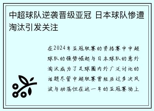 中超球队逆袭晋级亚冠 日本球队惨遭淘汰引发关注