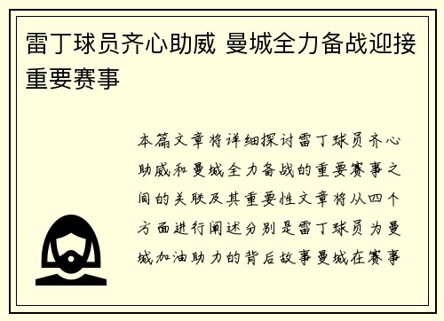 雷丁球员齐心助威 曼城全力备战迎接重要赛事