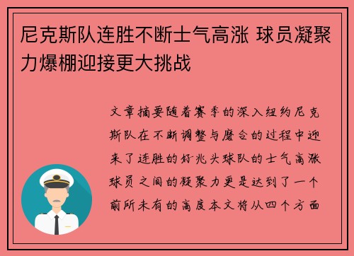 尼克斯队连胜不断士气高涨 球员凝聚力爆棚迎接更大挑战