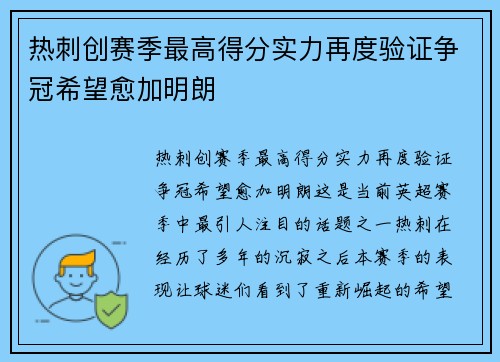 热刺创赛季最高得分实力再度验证争冠希望愈加明朗