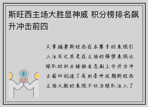 斯旺西主场大胜显神威 积分榜排名飙升冲击前四