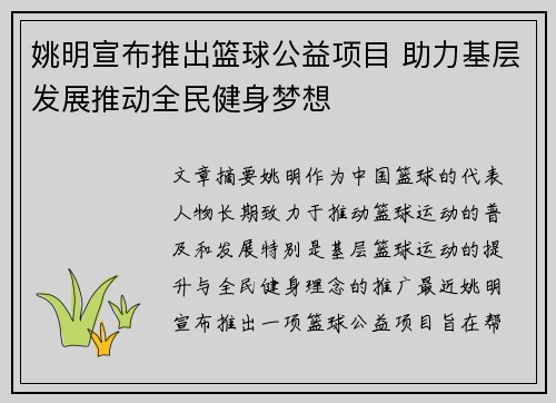 姚明宣布推出篮球公益项目 助力基层发展推动全民健身梦想