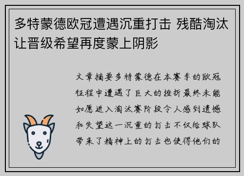 多特蒙德欧冠遭遇沉重打击 残酷淘汰让晋级希望再度蒙上阴影