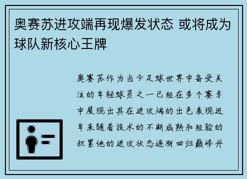 奥赛苏进攻端再现爆发状态 或将成为球队新核心王牌