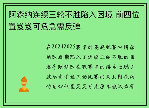 阿森纳连续三轮不胜陷入困境 前四位置岌岌可危急需反弹