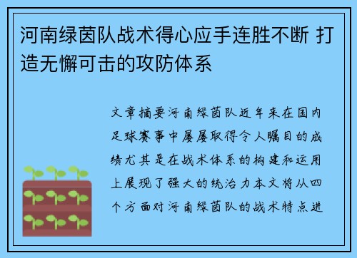 河南绿茵队战术得心应手连胜不断 打造无懈可击的攻防体系