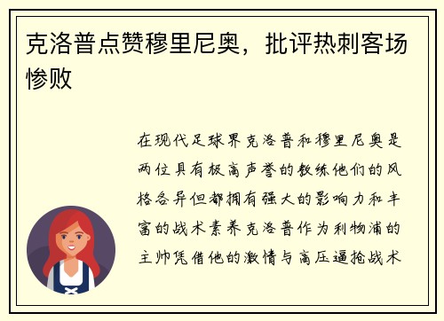 克洛普点赞穆里尼奥，批评热刺客场惨败