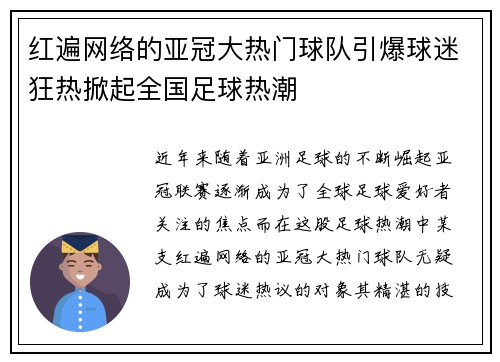 红遍网络的亚冠大热门球队引爆球迷狂热掀起全国足球热潮