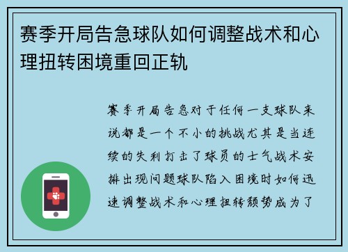 赛季开局告急球队如何调整战术和心理扭转困境重回正轨