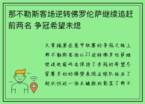 那不勒斯客场逆转佛罗伦萨继续追赶前两名 争冠希望未熄