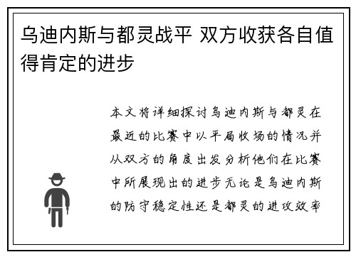 乌迪内斯与都灵战平 双方收获各自值得肯定的进步