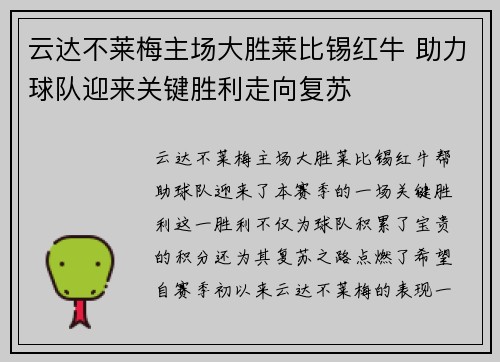 云达不莱梅主场大胜莱比锡红牛 助力球队迎来关键胜利走向复苏