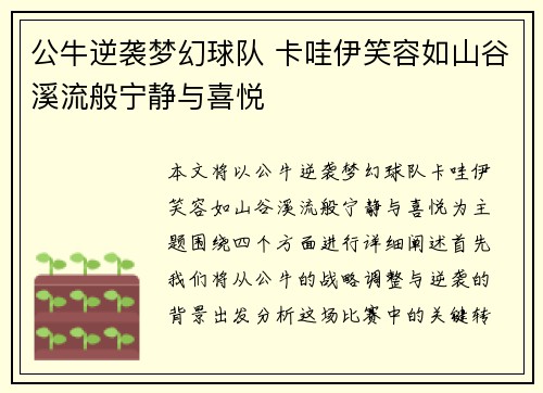 公牛逆袭梦幻球队 卡哇伊笑容如山谷溪流般宁静与喜悦