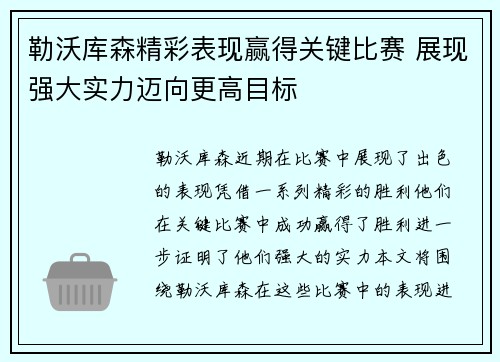 勒沃库森精彩表现赢得关键比赛 展现强大实力迈向更高目标