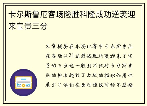 卡尔斯鲁厄客场险胜科隆成功逆袭迎来宝贵三分