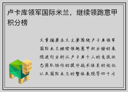 卢卡库领军国际米兰，继续领跑意甲积分榜