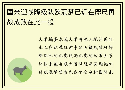 国米迎战降级队欧冠梦已近在咫尺再战成败在此一役