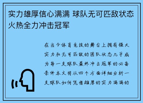 实力雄厚信心满满 球队无可匹敌状态火热全力冲击冠军