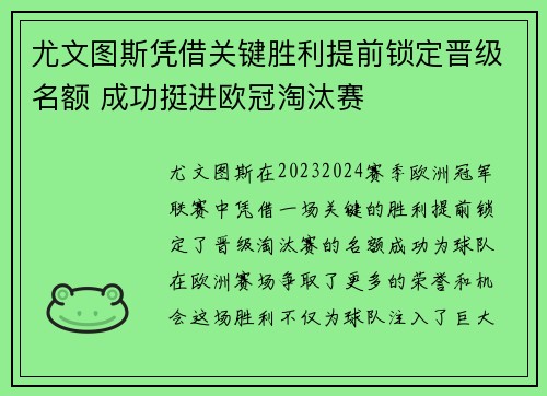 尤文图斯凭借关键胜利提前锁定晋级名额 成功挺进欧冠淘汰赛