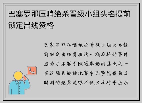 巴塞罗那压哨绝杀晋级小组头名提前锁定出线资格