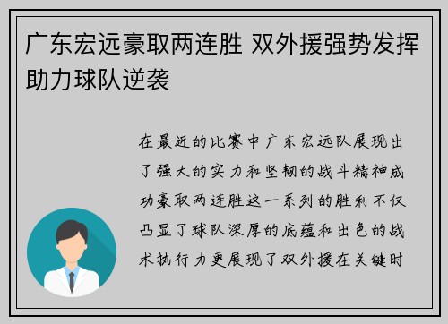 广东宏远豪取两连胜 双外援强势发挥助力球队逆袭