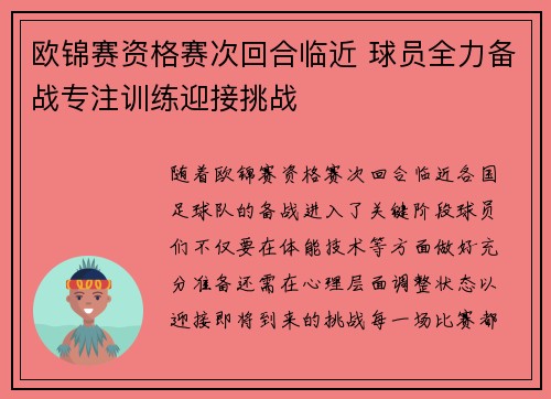 欧锦赛资格赛次回合临近 球员全力备战专注训练迎接挑战