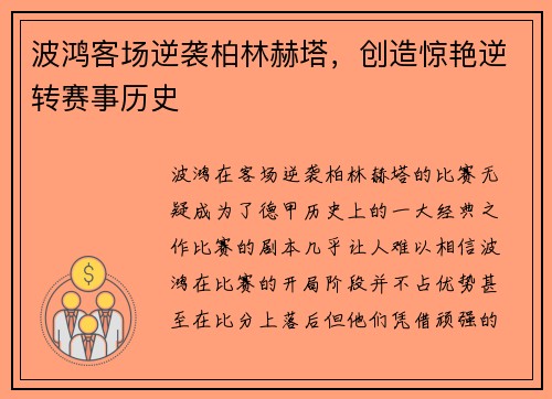 波鸿客场逆袭柏林赫塔，创造惊艳逆转赛事历史