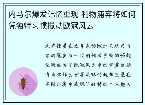内马尔爆发记忆重现 利物浦弃将如何凭独特习惯搅动欧冠风云