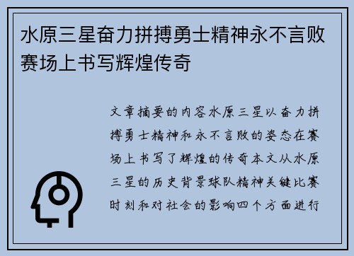 水原三星奋力拼搏勇士精神永不言败赛场上书写辉煌传奇