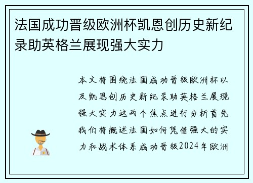 法国成功晋级欧洲杯凯恩创历史新纪录助英格兰展现强大实力