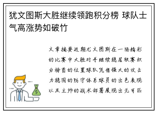 犹文图斯大胜继续领跑积分榜 球队士气高涨势如破竹