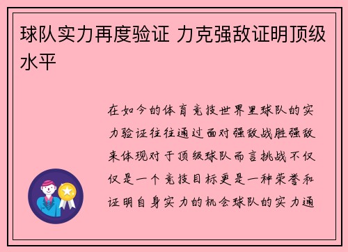 球队实力再度验证 力克强敌证明顶级水平