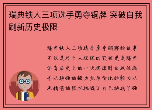 瑞典铁人三项选手勇夺铜牌 突破自我刷新历史极限