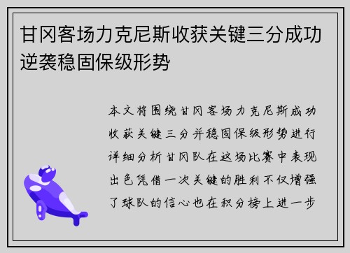 甘冈客场力克尼斯收获关键三分成功逆袭稳固保级形势