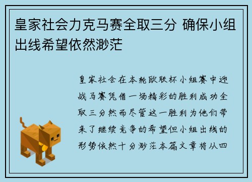 皇家社会力克马赛全取三分 确保小组出线希望依然渺茫