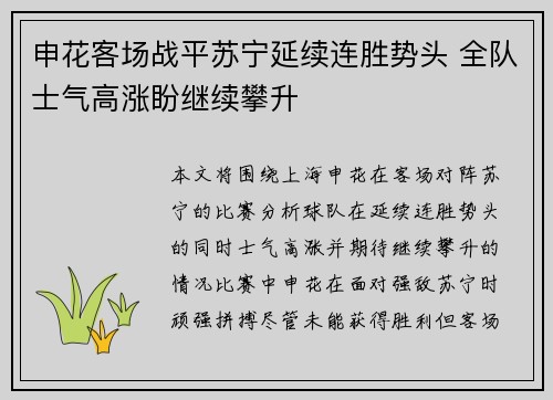 申花客场战平苏宁延续连胜势头 全队士气高涨盼继续攀升