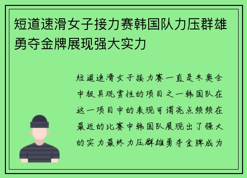 短道速滑女子接力赛韩国队力压群雄勇夺金牌展现强大实力