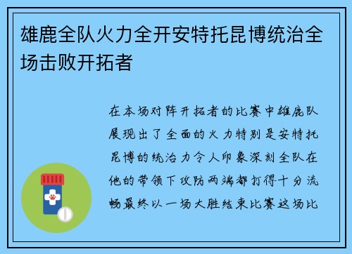 雄鹿全队火力全开安特托昆博统治全场击败开拓者