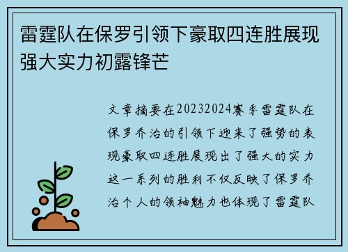 雷霆队在保罗引领下豪取四连胜展现强大实力初露锋芒