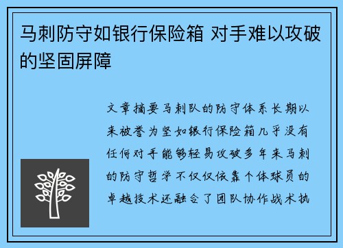 马刺防守如银行保险箱 对手难以攻破的坚固屏障