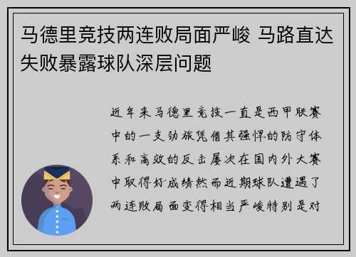 马德里竞技两连败局面严峻 马路直达失败暴露球队深层问题