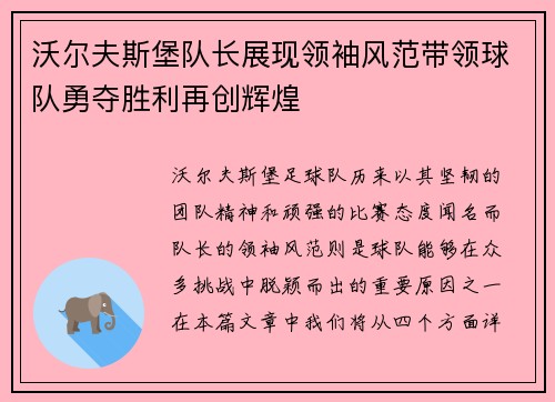 沃尔夫斯堡队长展现领袖风范带领球队勇夺胜利再创辉煌