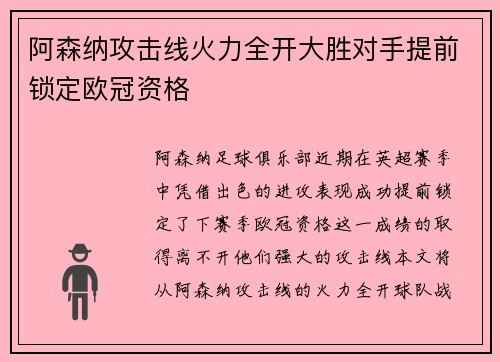 阿森纳攻击线火力全开大胜对手提前锁定欧冠资格