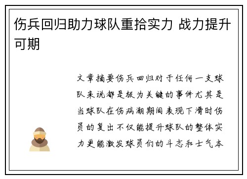 伤兵回归助力球队重拾实力 战力提升可期
