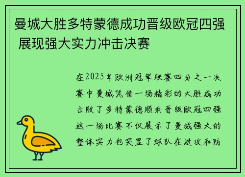 曼城大胜多特蒙德成功晋级欧冠四强 展现强大实力冲击决赛