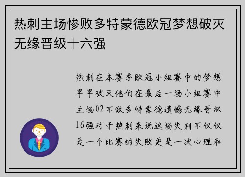 热刺主场惨败多特蒙德欧冠梦想破灭无缘晋级十六强